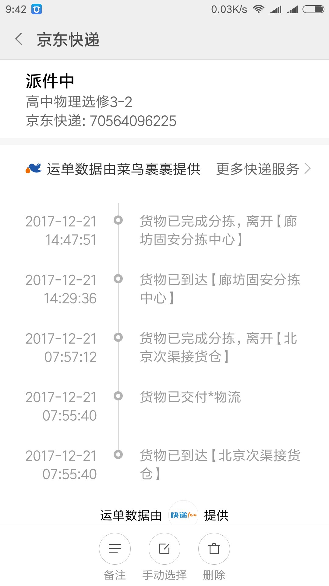 物流太不靠谱了，竟然能投错地方，无语了？