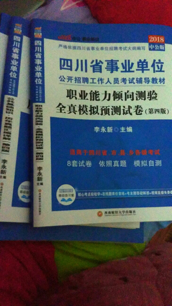 不错，要考试的孩子们加油看书啊?