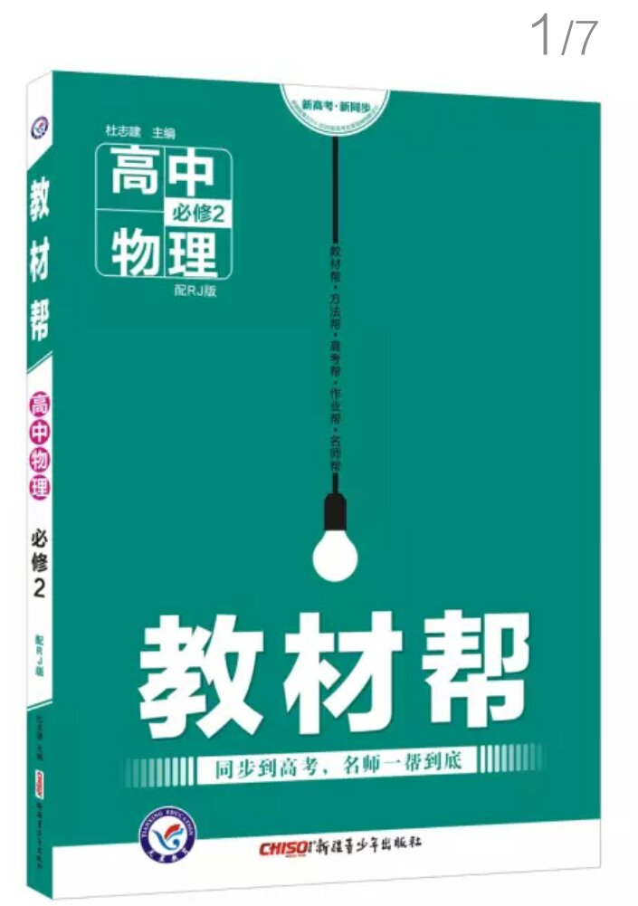 哈哈~开学买的  还是很喜欢这本教材，不过物理依旧不行哭死了