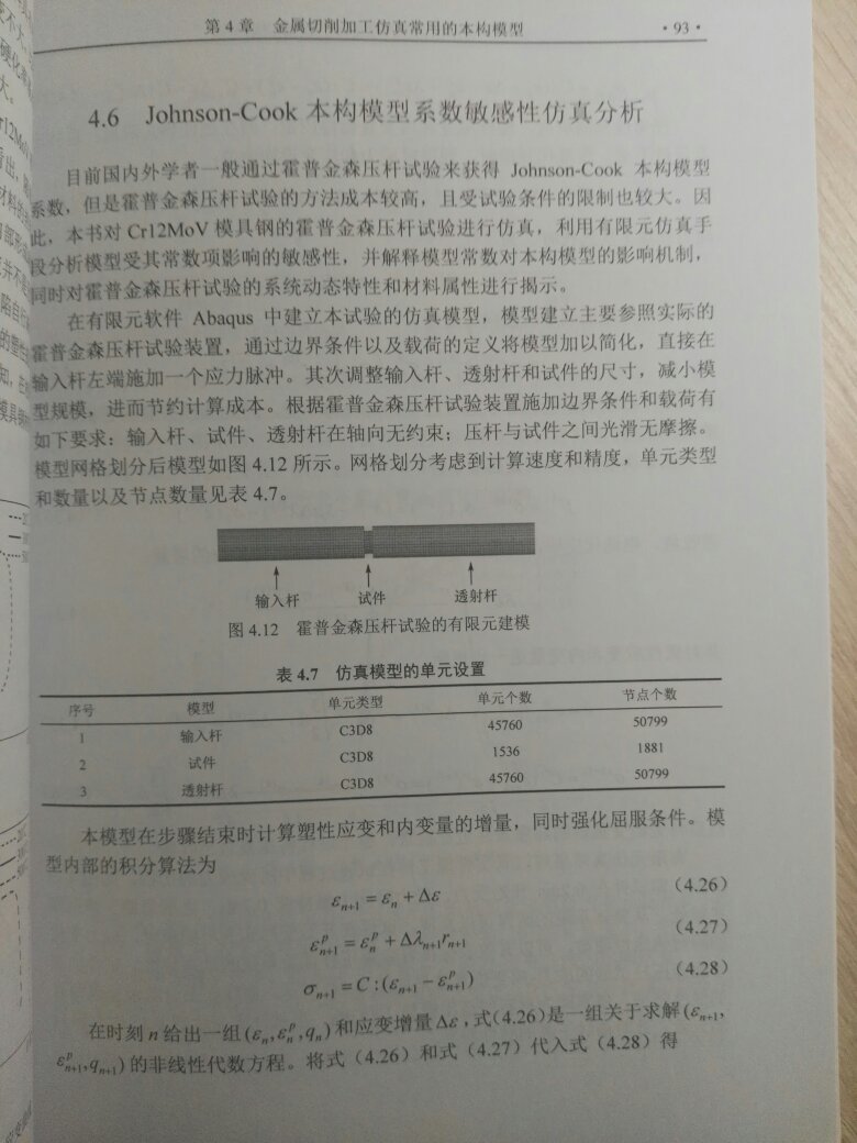 用有限元仿真切削的书目前就只有这一本