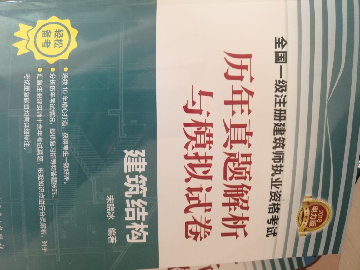 复习参考用书，考前必备，挺好的