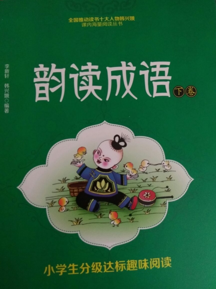 韩兴娥老师的书买了不少，感觉还是很好的，慢慢积累，希望有所收获！加油↖(^ω^)↗↖(^ω^)↗