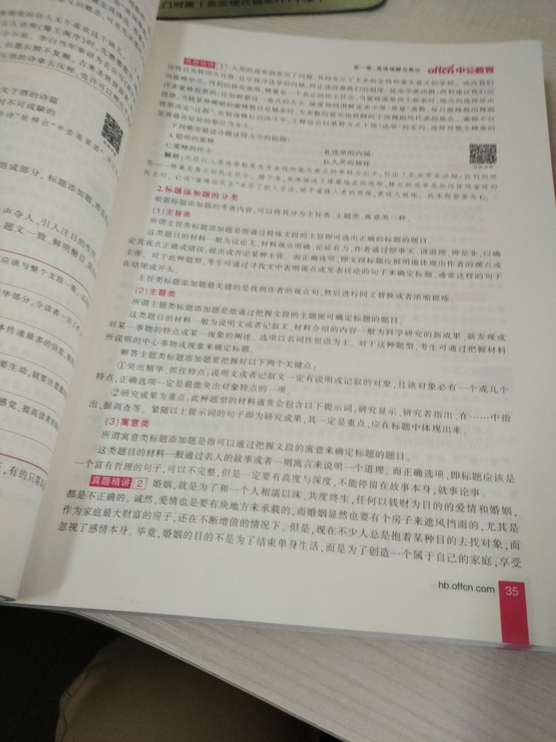 书籍材料印刷的效果不错，看着清晰，质量很好，希望能够帮我顺利考上GWY