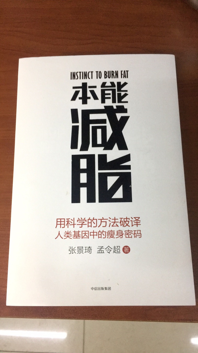 这是一本关于运动减肥很科学的书籍，内容有减脂运动，训练动作以及营养调剂，睡眠等很全面。