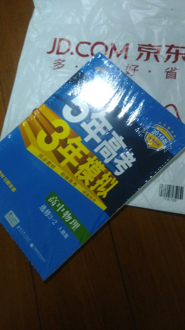 物流超快，全新无折痕，包着保护膜，性质比高。