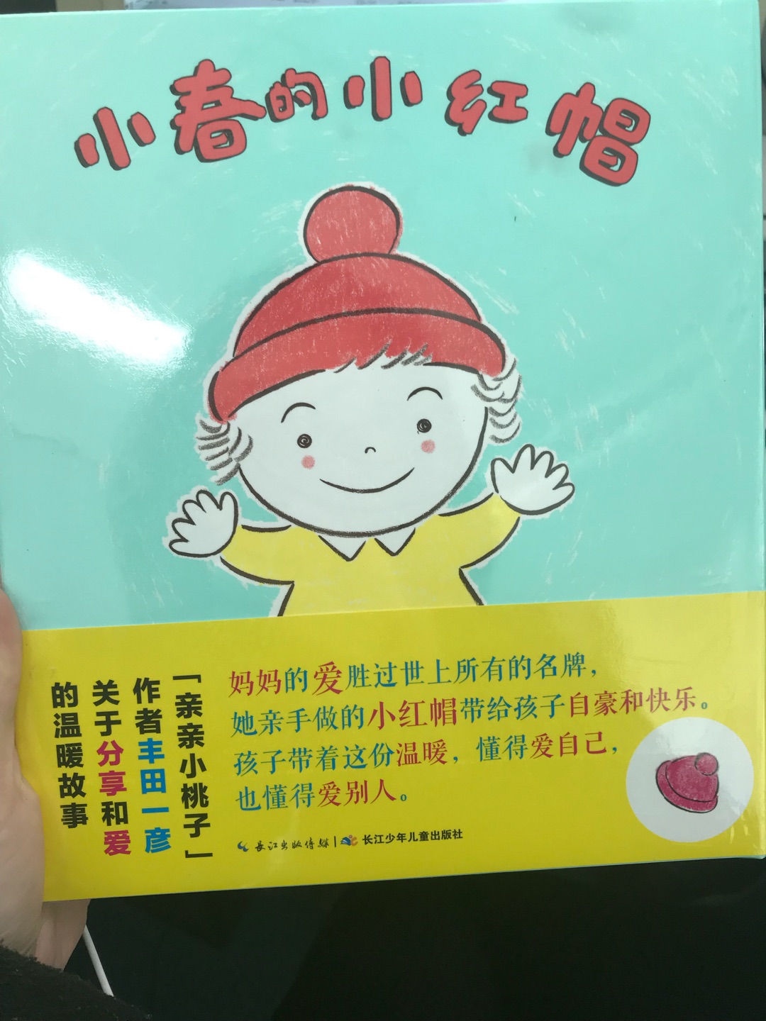 孩子喜欢小红帽，特意找了一本小红帽的书，看着还不错