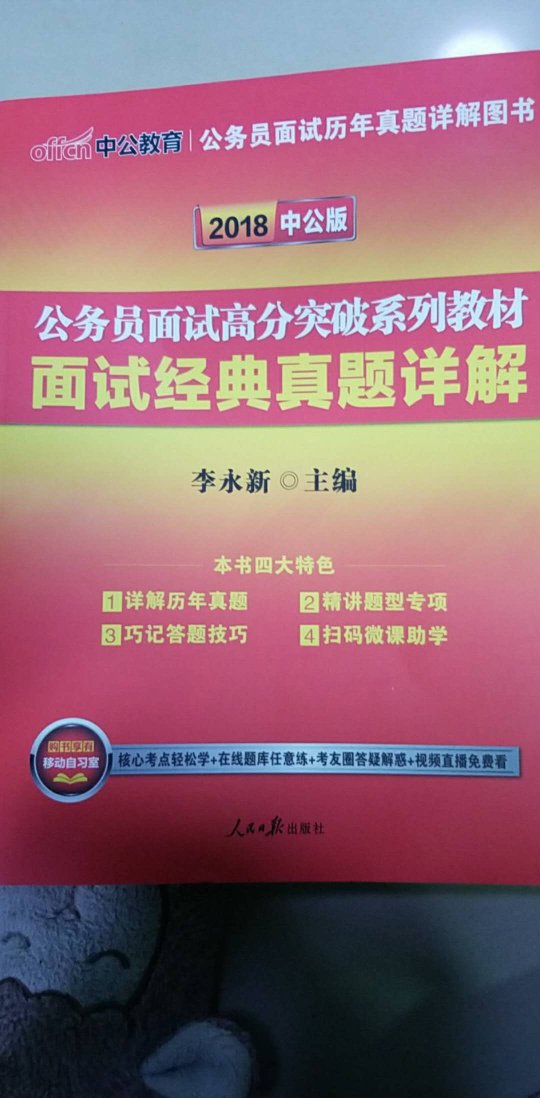 感觉不错哦要考公务员 看网上都推荐这本书就买了感觉不错 希望能助我一臂之力