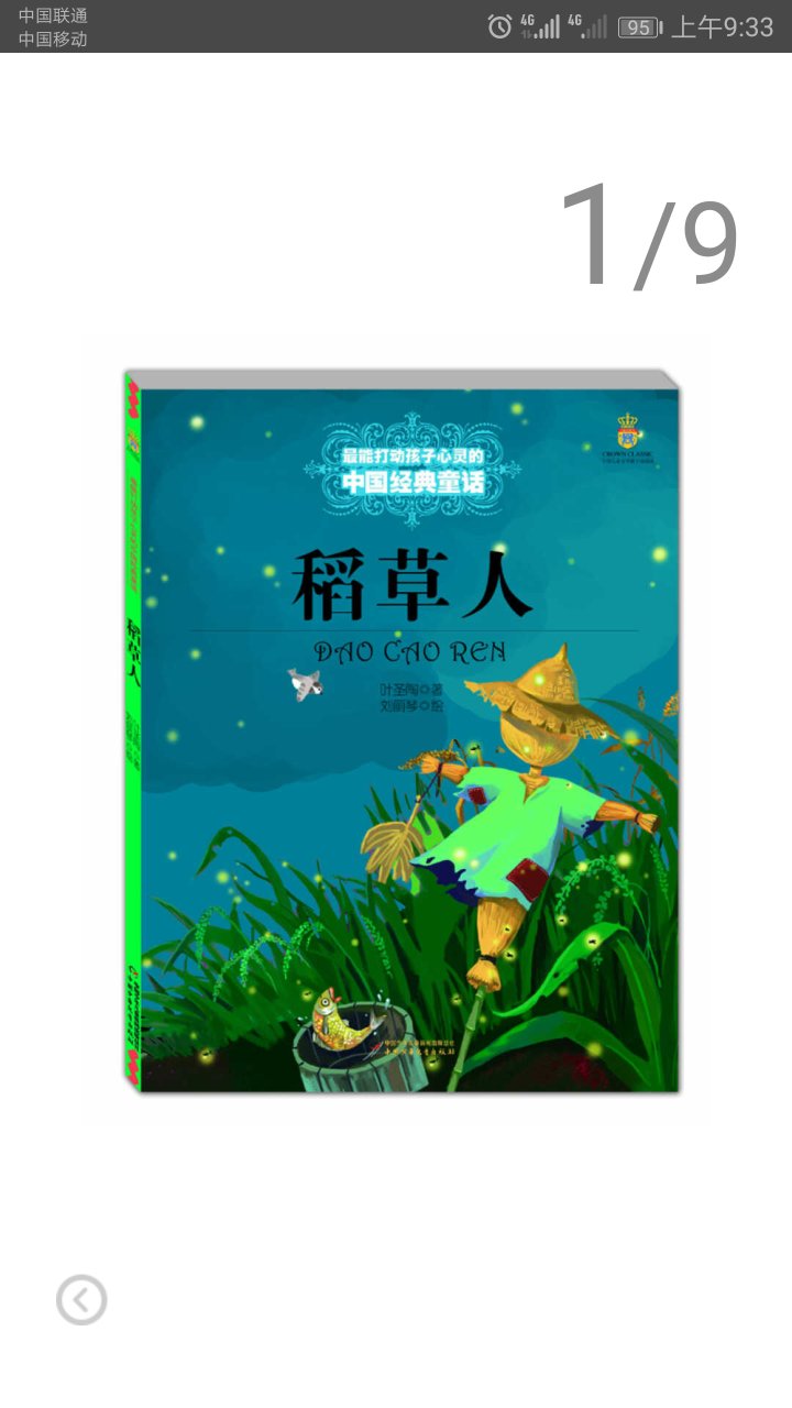 中国人自己的童话，孩子们爱看，我也放心，质量好:，印刷好字迹清晰无错字别字:。放心购买的好书