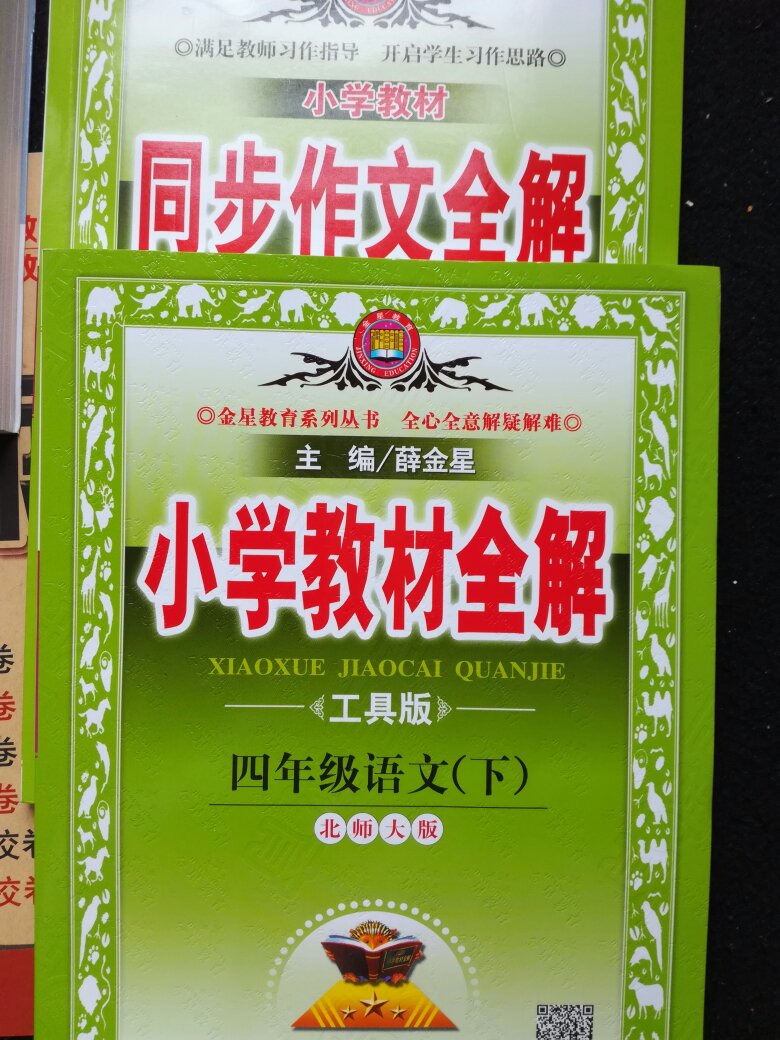 每到新的一学期就开始给孩子挑书选书买书，自从有了小东之后，速度和质量都是杠杠的，虽然是下雨天，快递小哥服务还是好的?不要不要滴，赞赞赞?大大的赞?