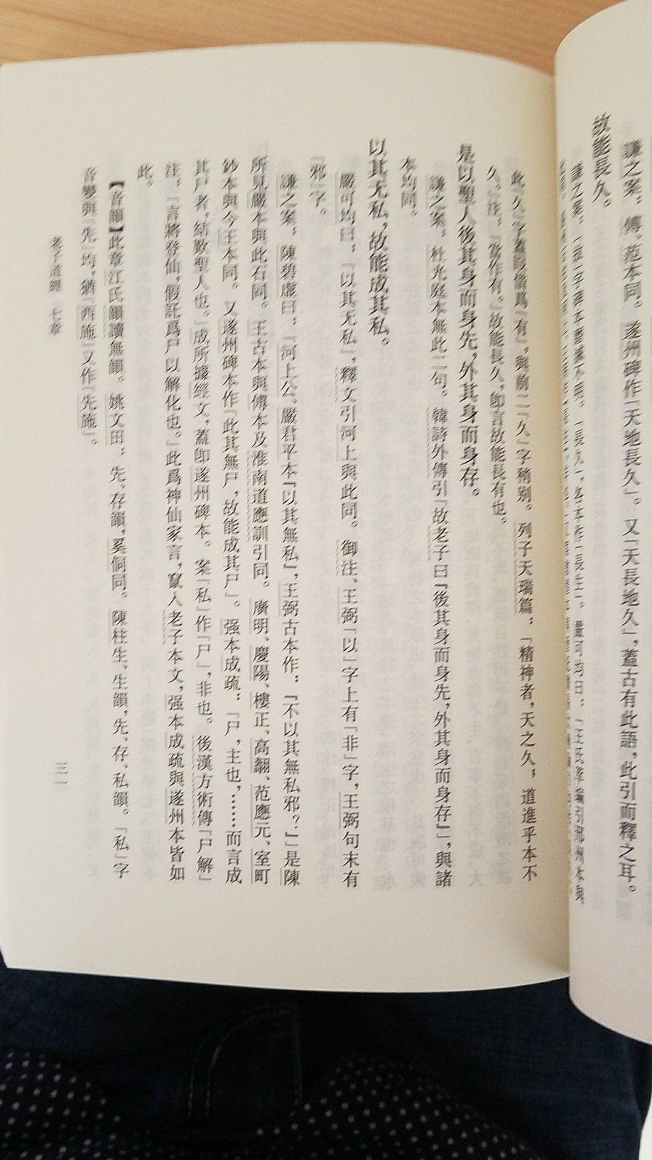 中华书局的经典，印刷在新编诸子集成系列中算是很好的了，纸质不错，字迹清晰，值得一读