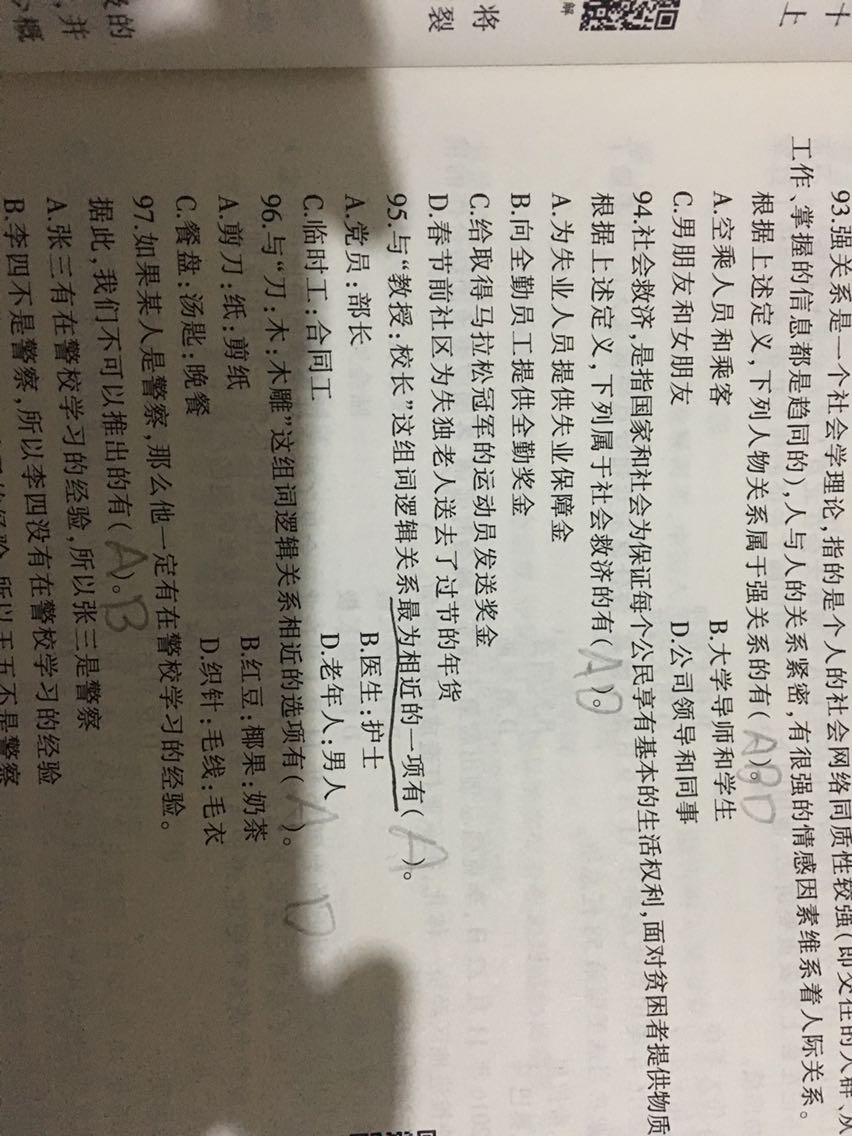 错别字多，多选要求选一个，单选要求选多个