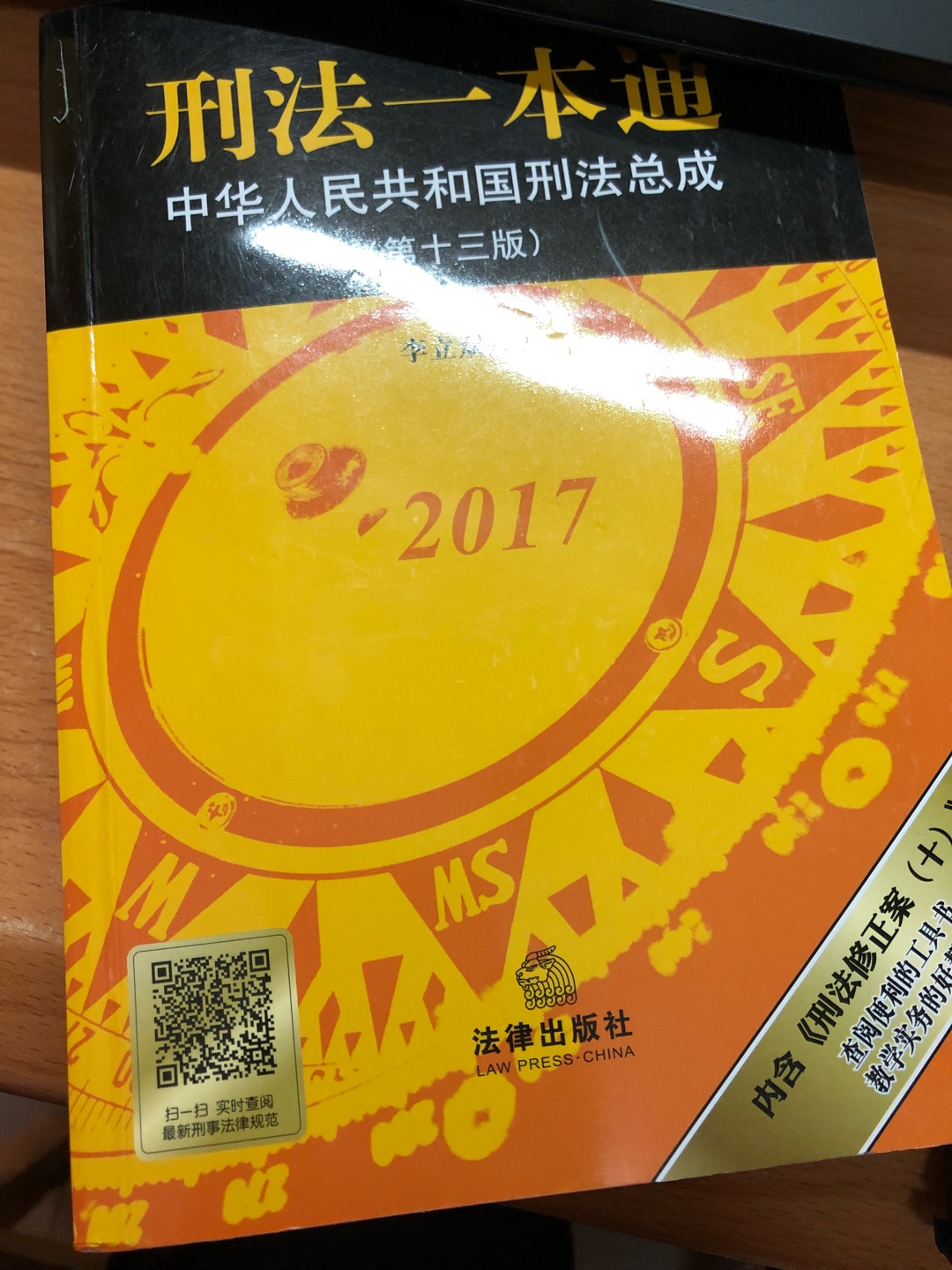 自营送货就是快，这本书内容丰富，讲解详细，适合学法的同学使用