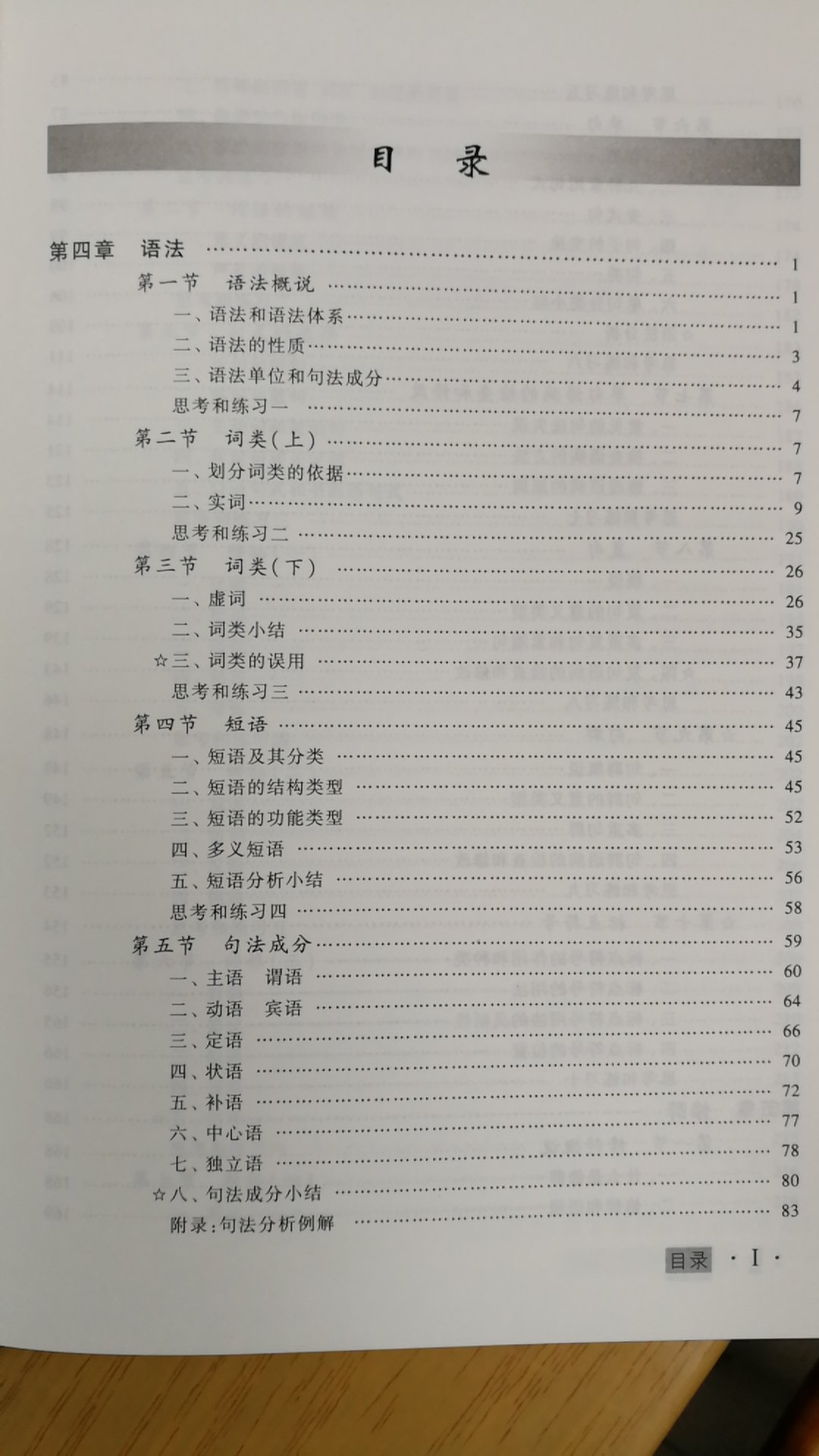 很久以前我们现代汉语教材是这版的前身的前身的前身，这增订六版怀旧学习一举两得。