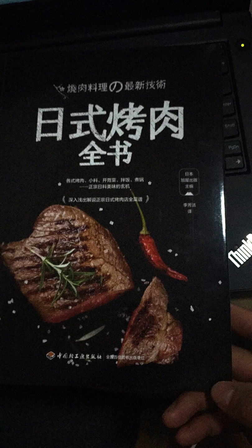 旭屋出版的料理方面的书确实挺好的，这本书当做入行日式碳烤的入门书啦?
