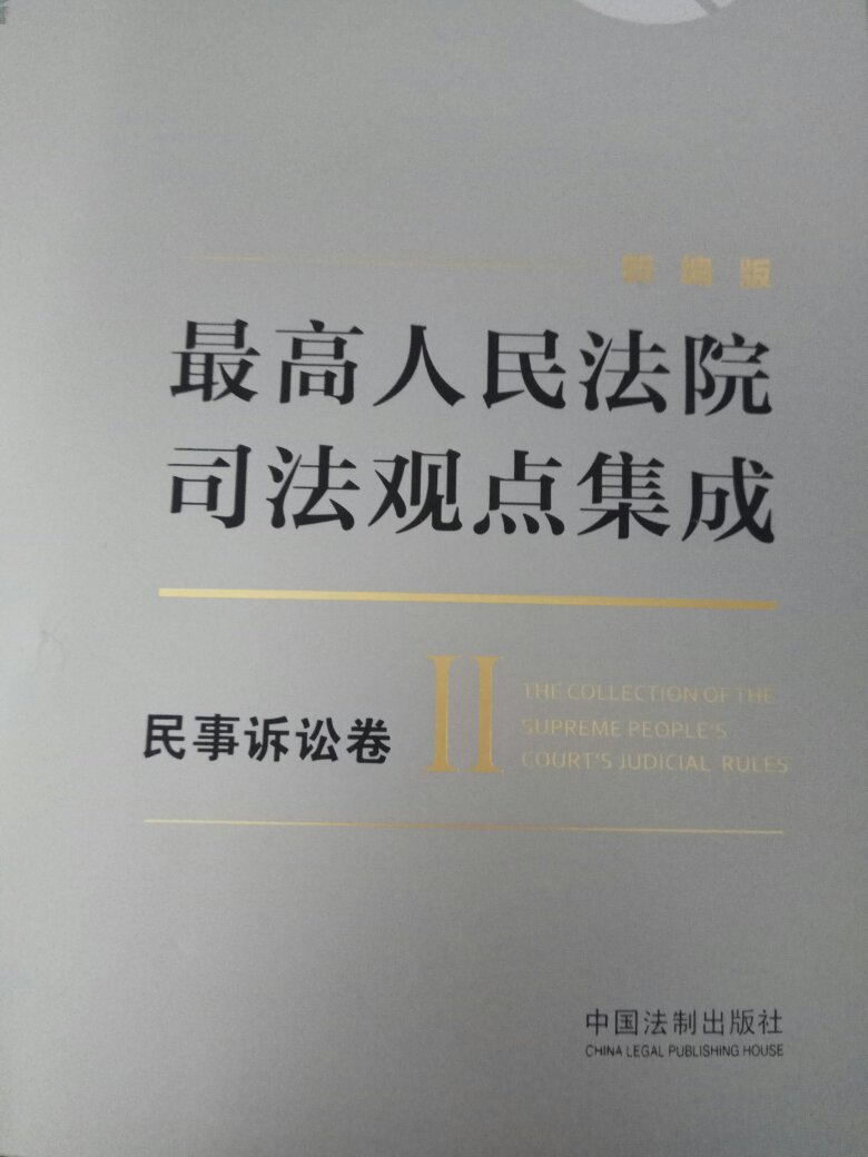 发货很快，物流也很给力！印刷清晰，是正版！