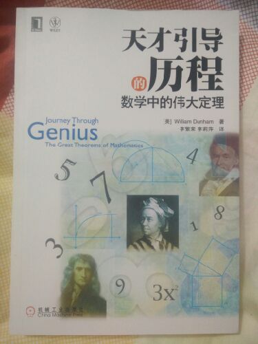 很不错的一本数学科普书，内容精炼且逻辑严明。