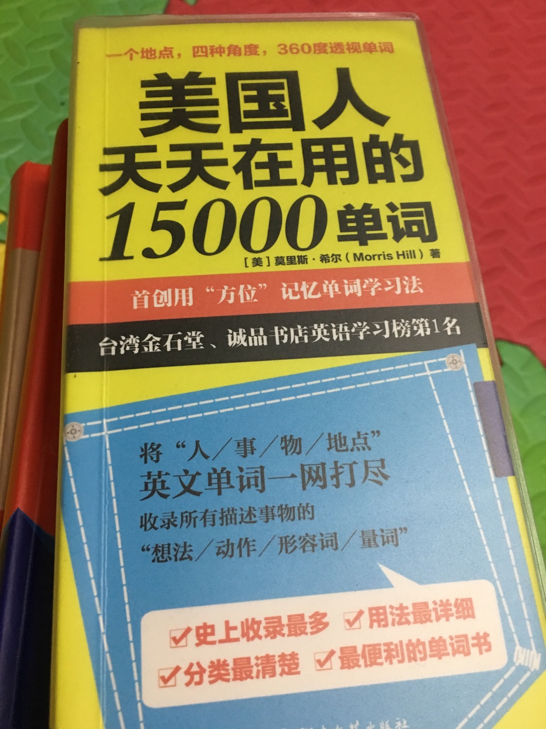 挺好的书，给孩子买来学习一下