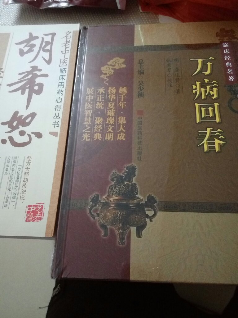 书本很轻，不知道内容怎样，万病回春的纸张比较厚比较好