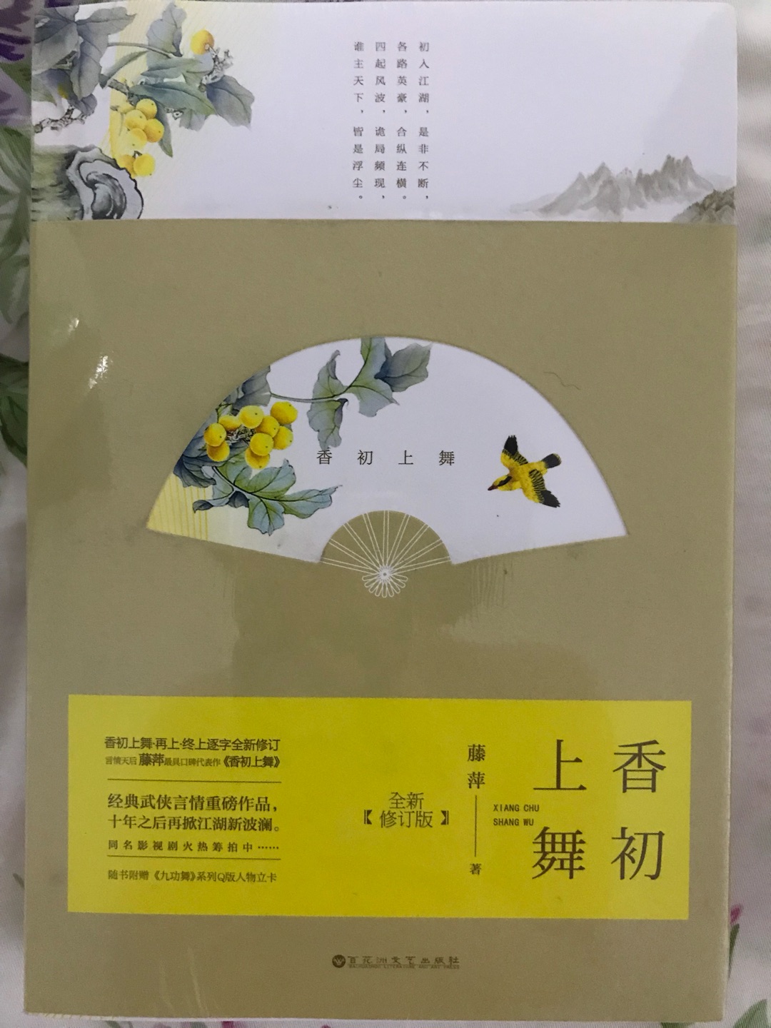 商城买书很棒，都是正品，书的品质有保障，满百包邮很划算，物流服务很好，速度也挺快，一有活动就忍不住买好多囤着慢慢看，做书虫做的不亦乐乎！藤萍的书评价不错，都说好看就买了，自己还没来得及看，看完再来追评内容。