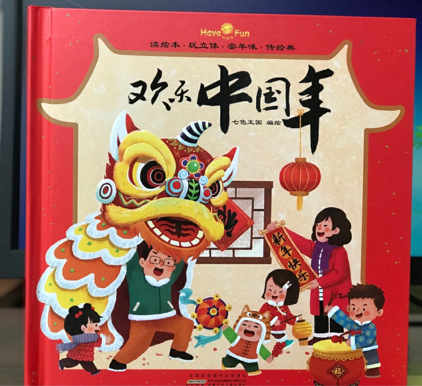 浓浓的中国年味，非常好的书，很有意思