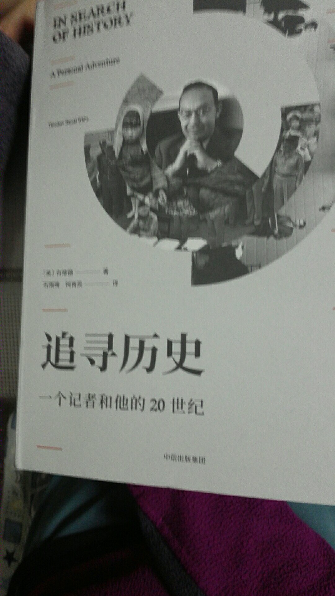 非常不错，值得一看，书一到就被老婆看上了，不忍撒手。只好等等再看了，应该不错。