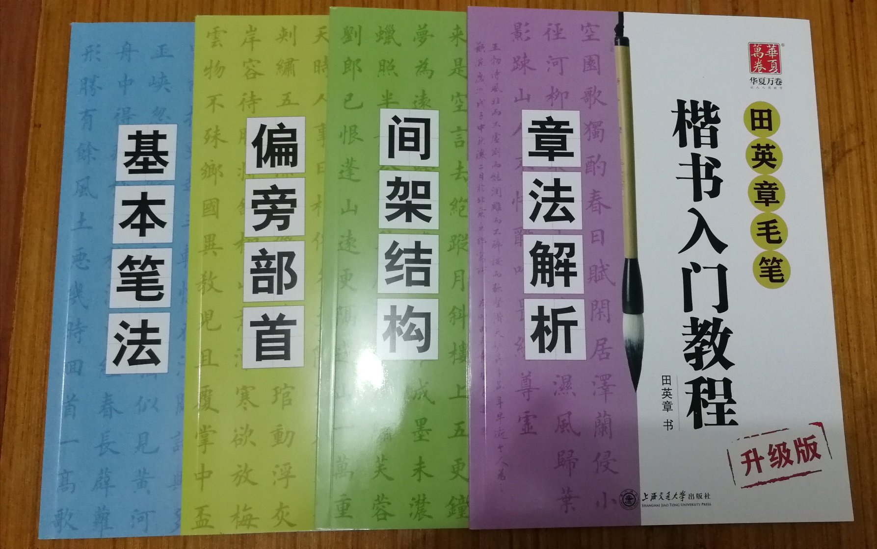 田英章老师，楷书入门教程，值得推荐