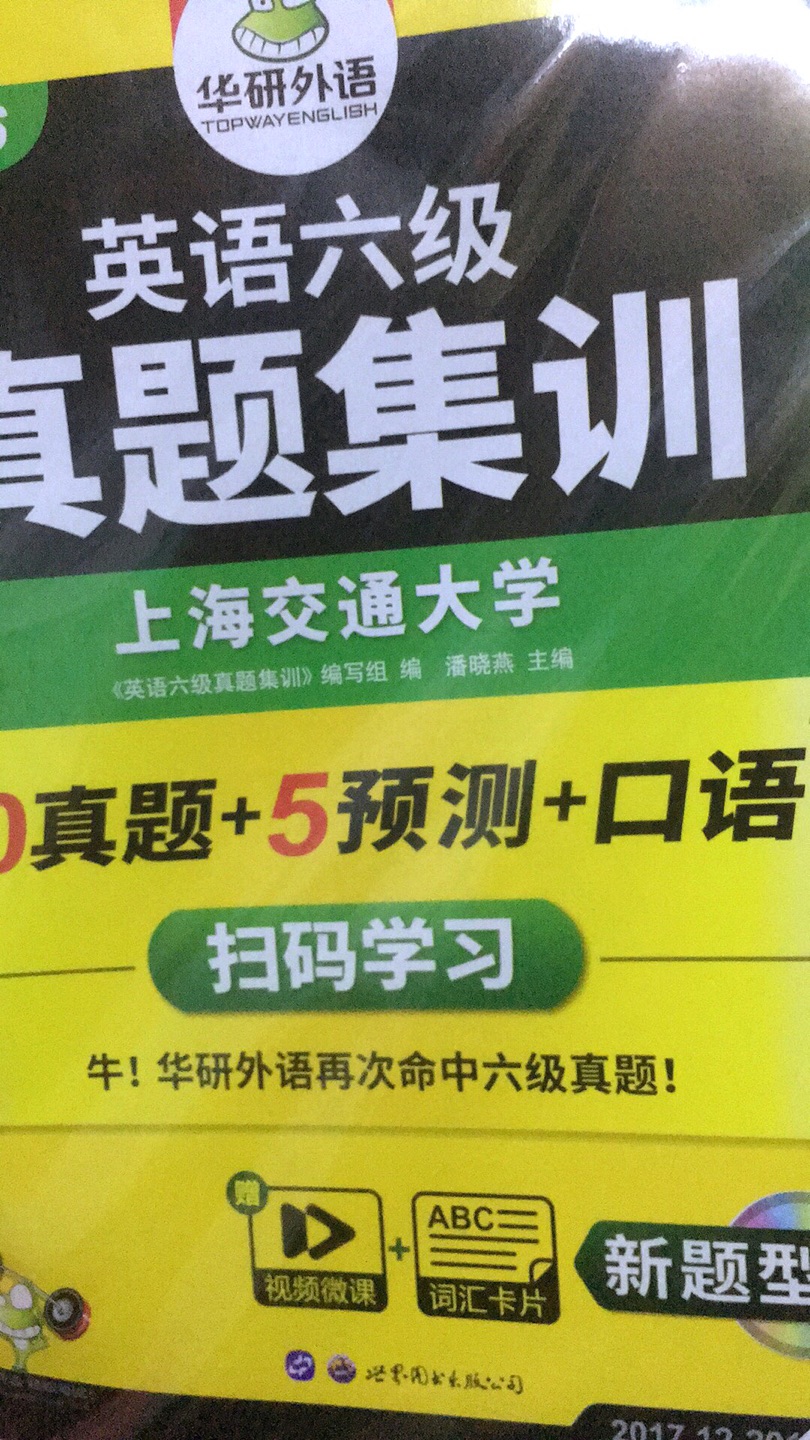 质量很好 华研外语值得信赖哒