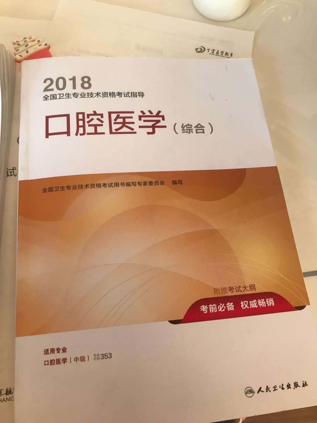 一起买了几本，习题，试卷，希望扣题准确，一次考过。有时间的话结合教科书看就一定没问题了！