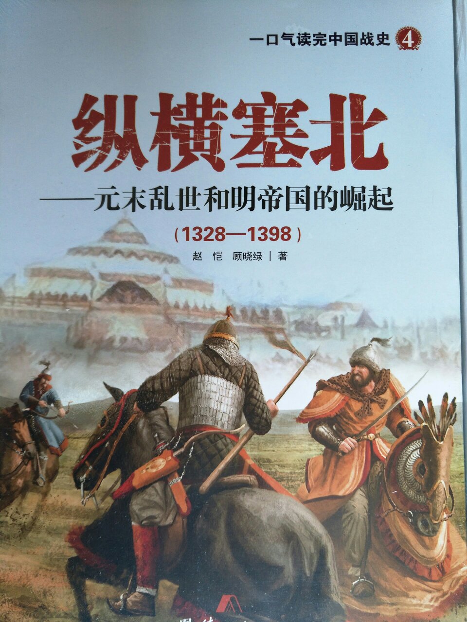 套书果断入手，一口气读完中国战史，纵横塞北是其中的一本，购物体验满意，点赞。