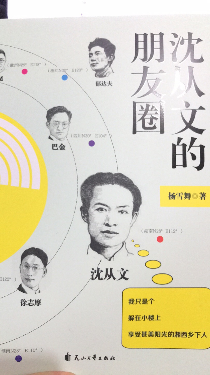 “砰砰砰……”声音很轻，就只三下就停了下来，隔一会儿才又敲了三下。沈从文知道这是斯文人，赶忙大声发出邀请：“你推一下门啰！”“吱呀”一声，门被轻轻地推开，一位面目清瘦、脖子上围着条淡灰色羊毛围巾的陌生人出现在门前。他眯细着双眼，打量着衣衫单薄、流着鼻血、正用冻得红肿的手在床上写作的沈从文，礼貌地问道：“沈从文先生是住这儿吗？”“是，我就是。”“我是郁达夫，看了你的信，就赶来了。”