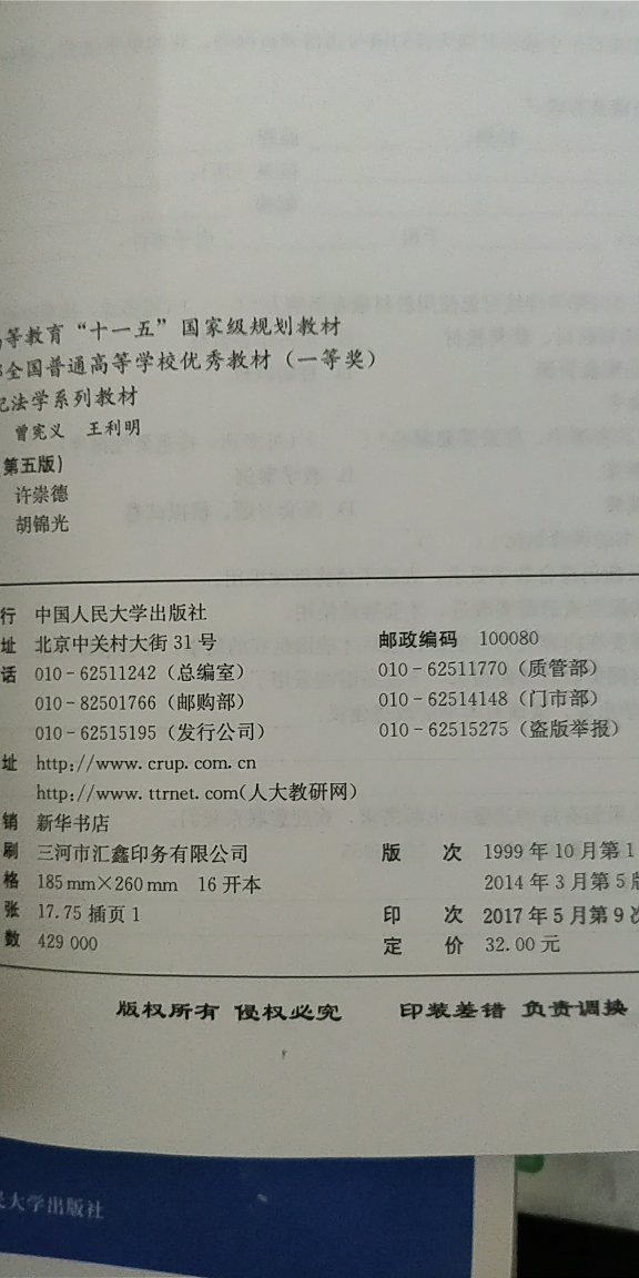 凑字数 很好的书 正版 价格合适 买来复习二学位 老师推荐