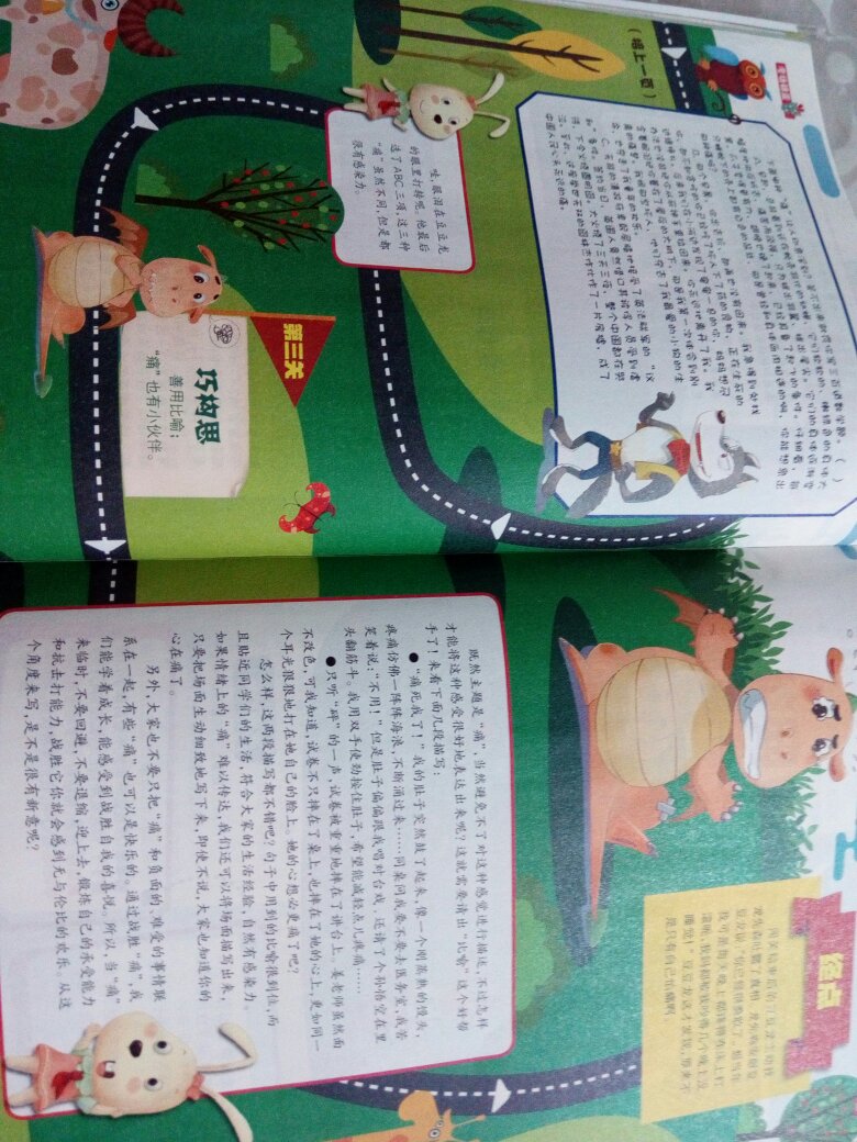 中国少年文摘小孩学写作文的好帮手。