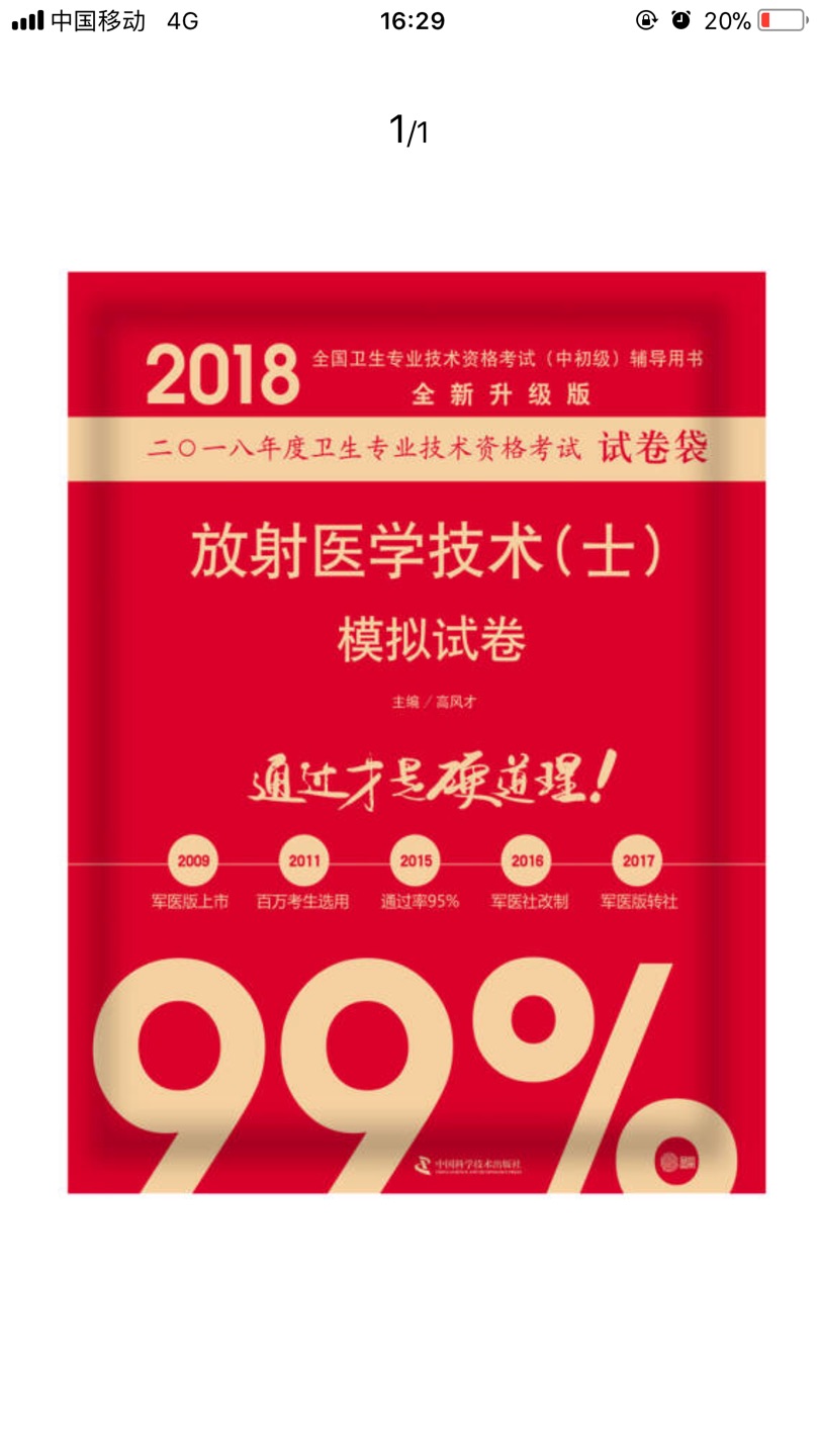 一直在买书，每次想买都先来这看看，对比后基本都会在这里下单，优惠活动再接再厉