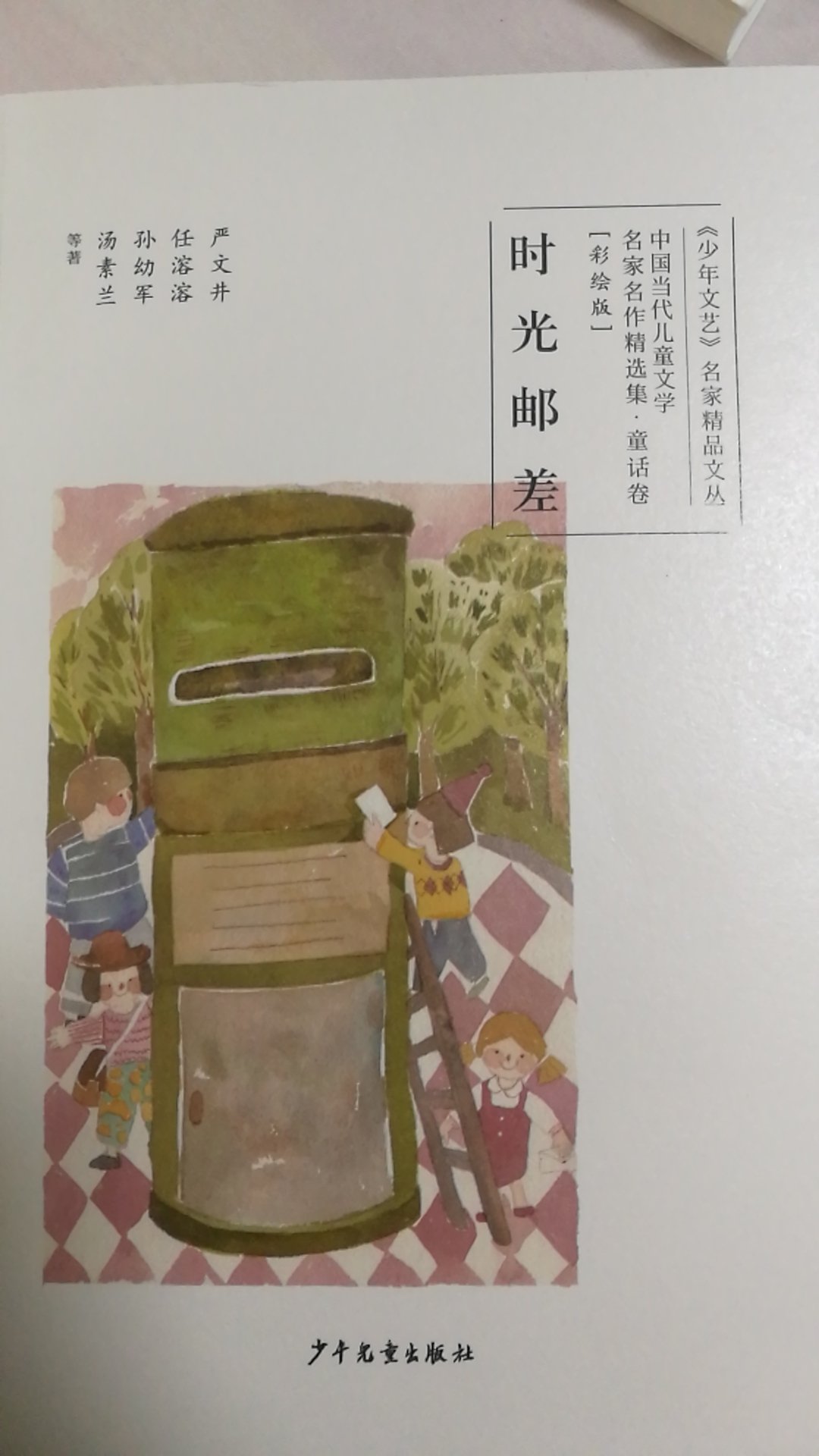 这个系列的不错：中国当代儿童文学名家名作精选集（彩绘版）小说卷