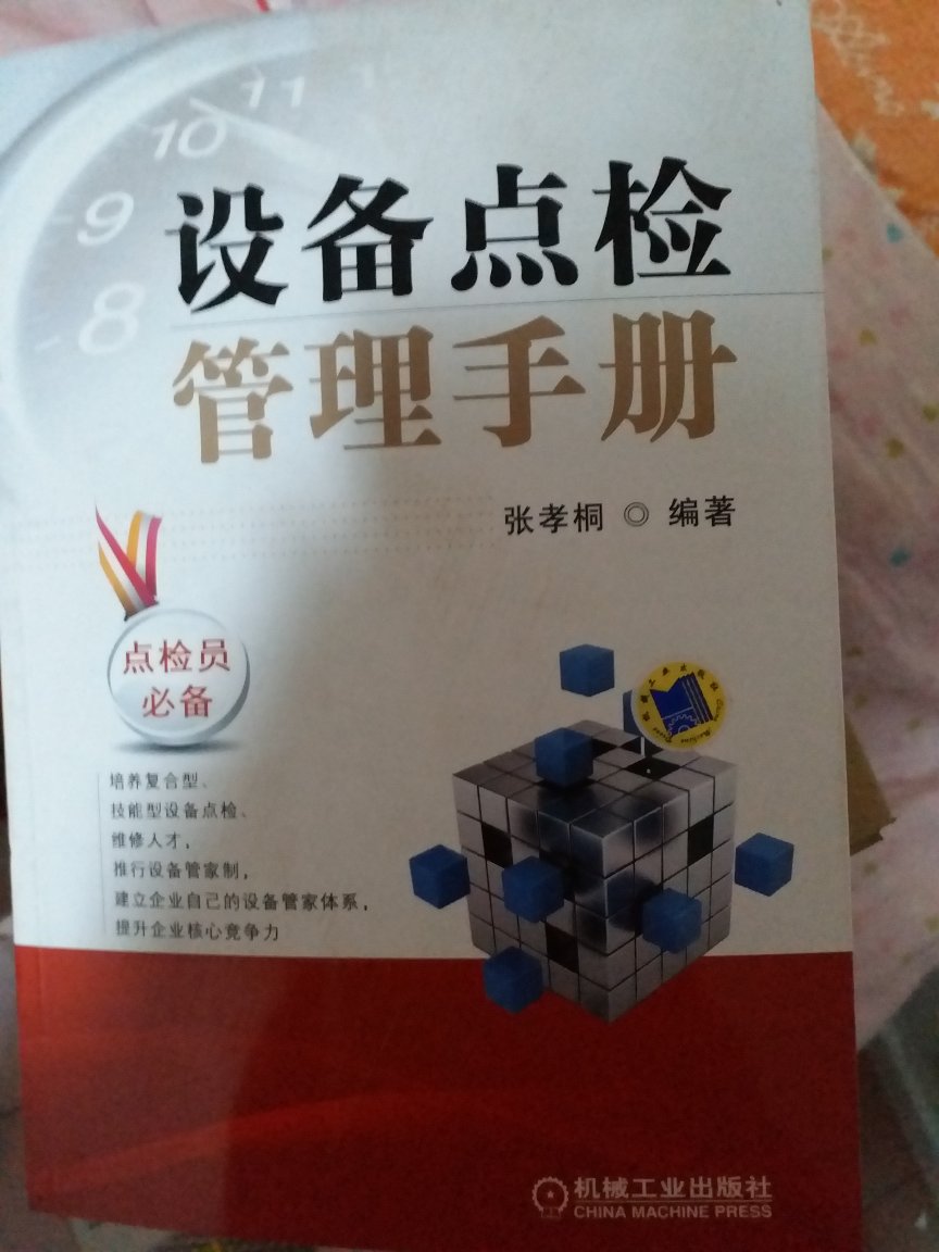 很不错的一本书，值得推荐。