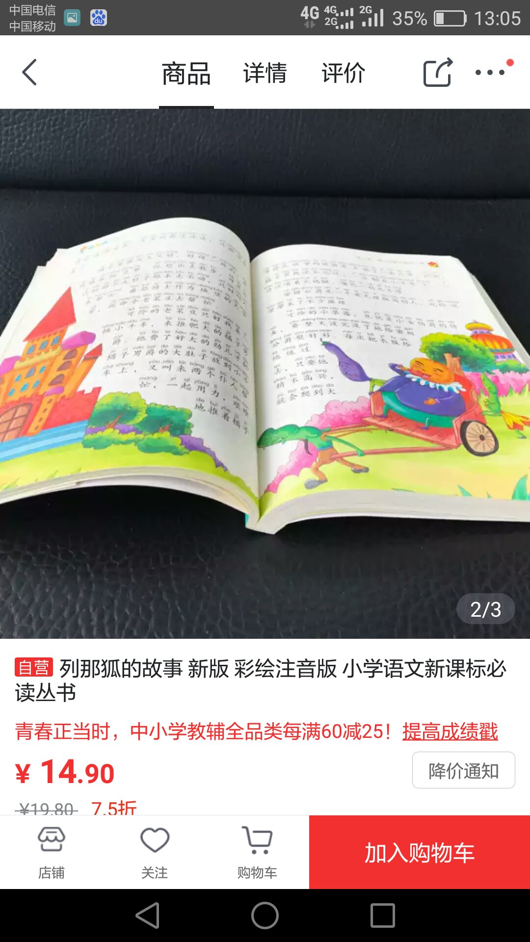 给朋友家孩子买的，是小学语文老师推荐的书，找个好几个出版社的，感觉这个字大，彩色部分多，最后选择的这个。