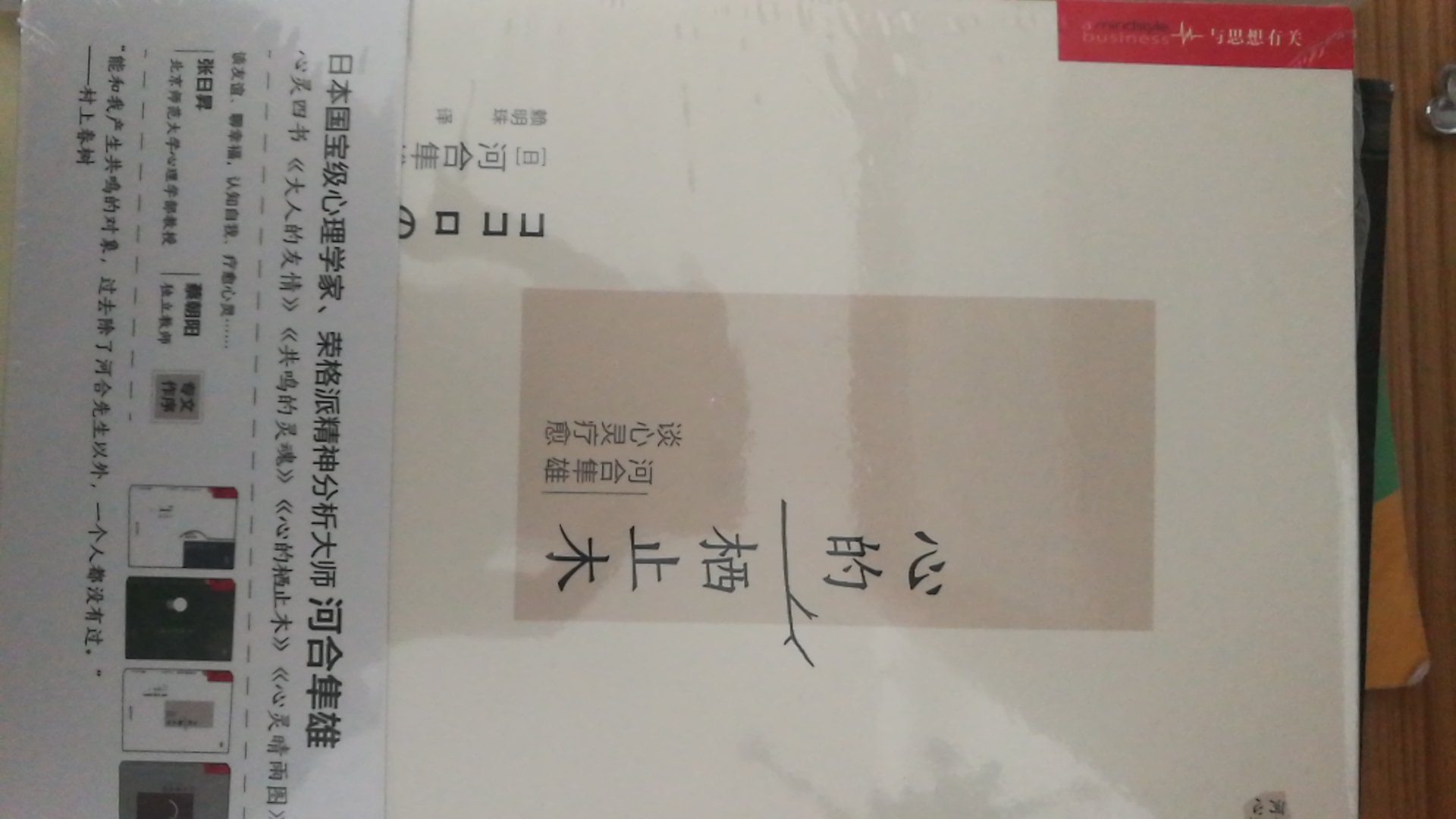 买了心灵系列4本，及爱哭鬼小隼，很好。