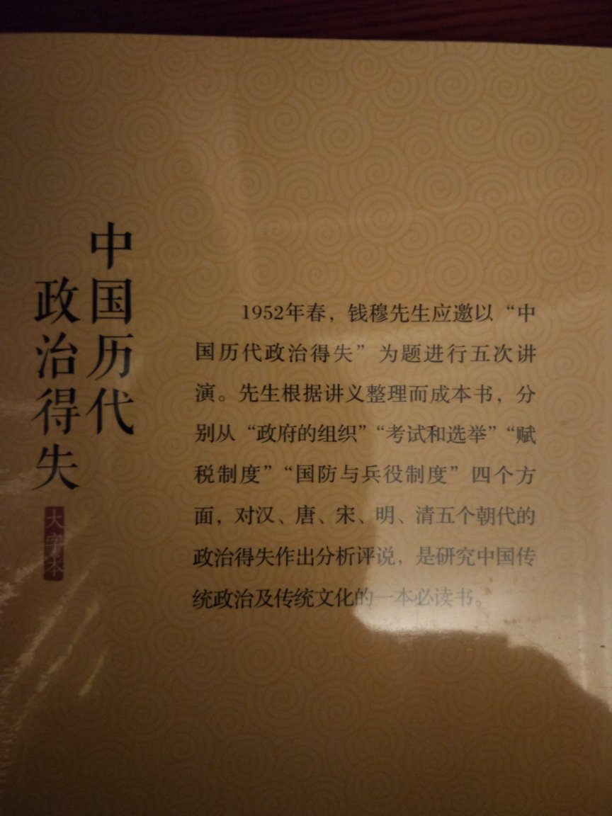 看看台湾老学者写的书，学习下大海对面对中国历史的不同看法，知己知彼