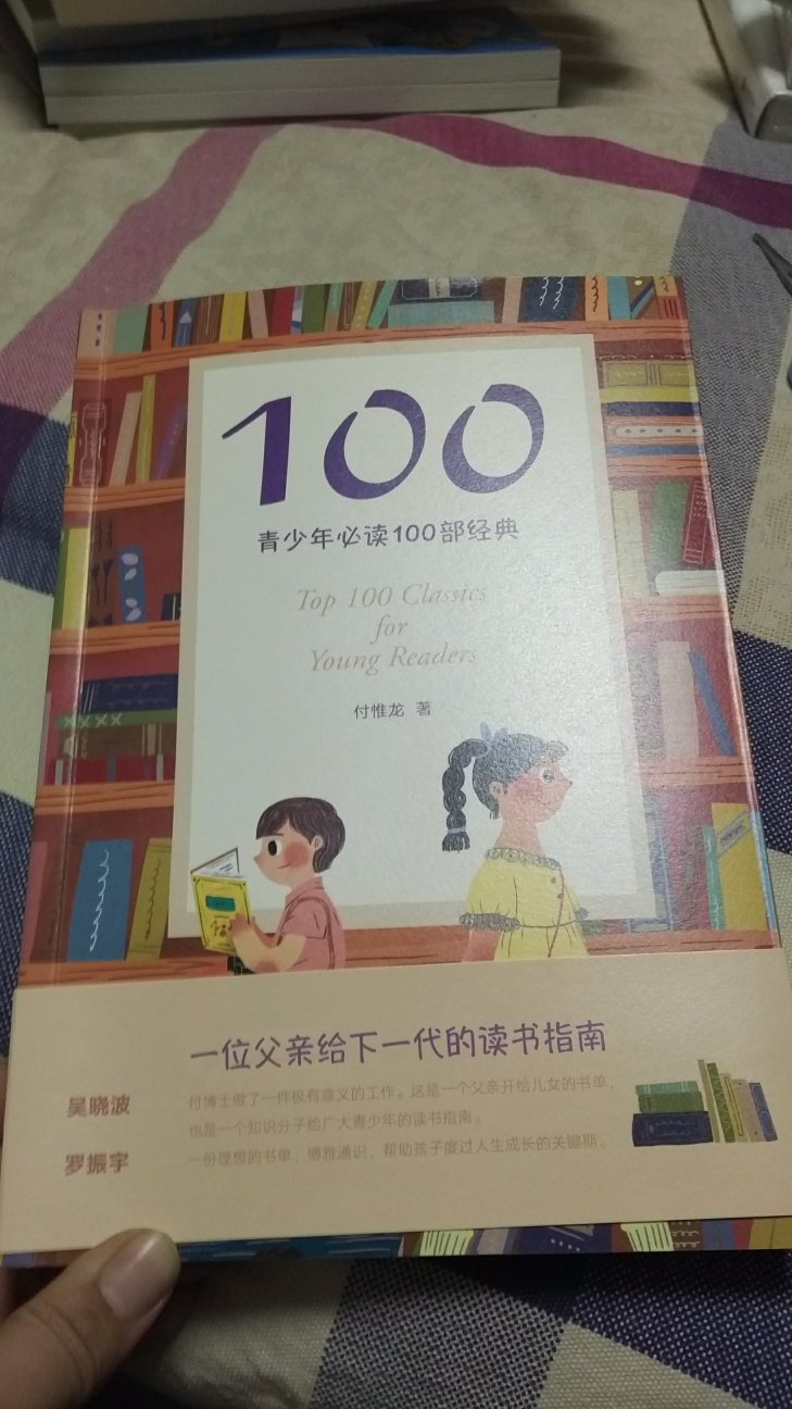 100本适合小孩子读的书，简单介绍，省去了选书的精力，很不错的书。