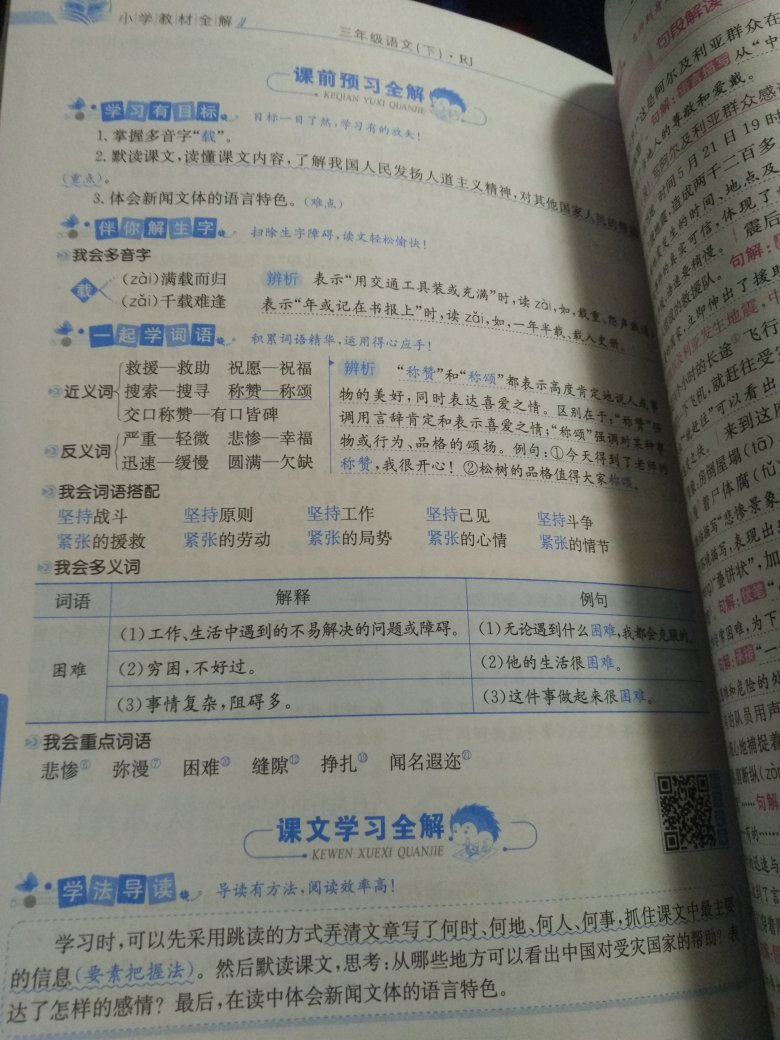 昨天买错，今天重新买的，孩子预习课文使用。