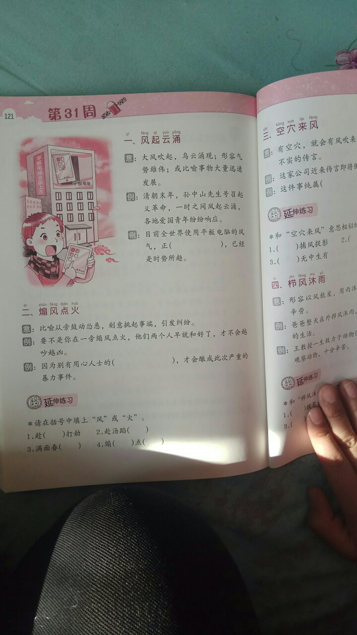 内容很好，成语有解释，有练习，有答案。总体挺好