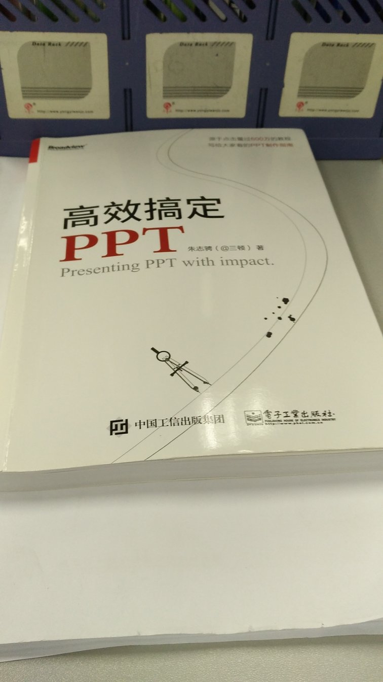 很实用，非常好的一本书。对我这个经常要用PPT的人来说受益匪浅。