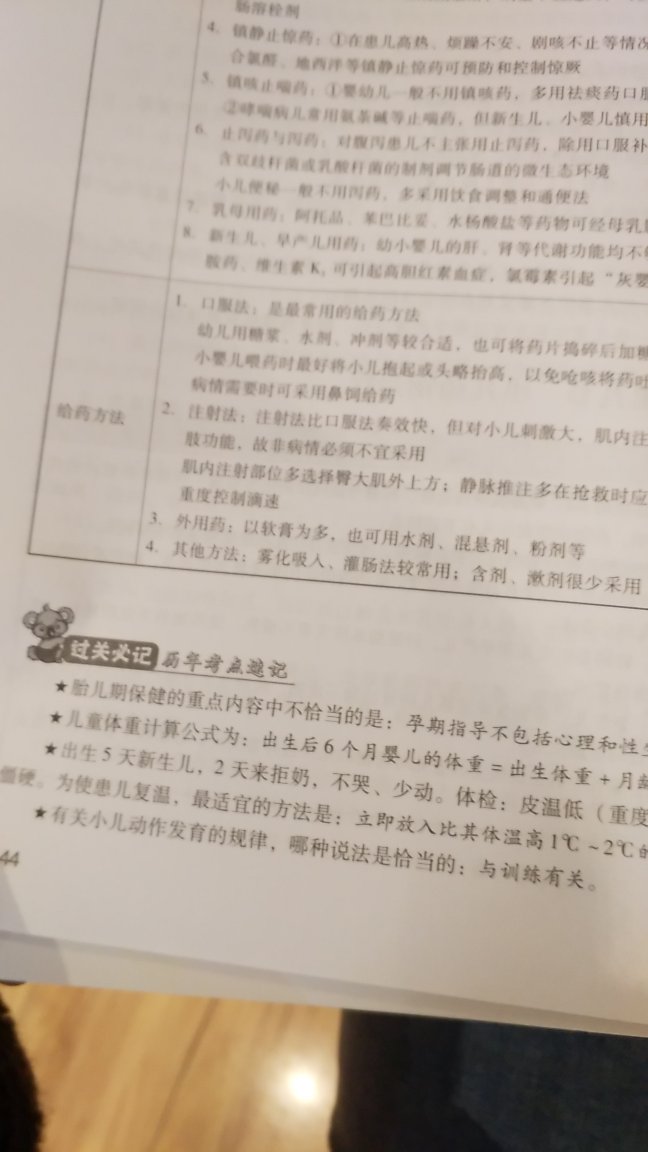 书的内容比较全面，总结的也有，不是很多，好在每章后面都有历年考点总结