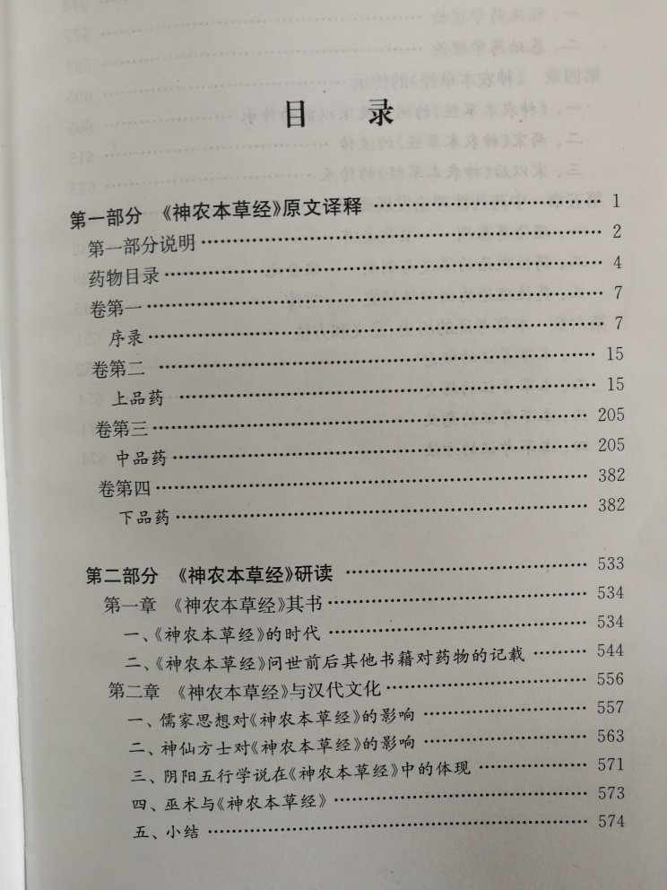 《神农本草经译释》是中国中医科学院专家编的，应该是当下权威读本。难字有注音。