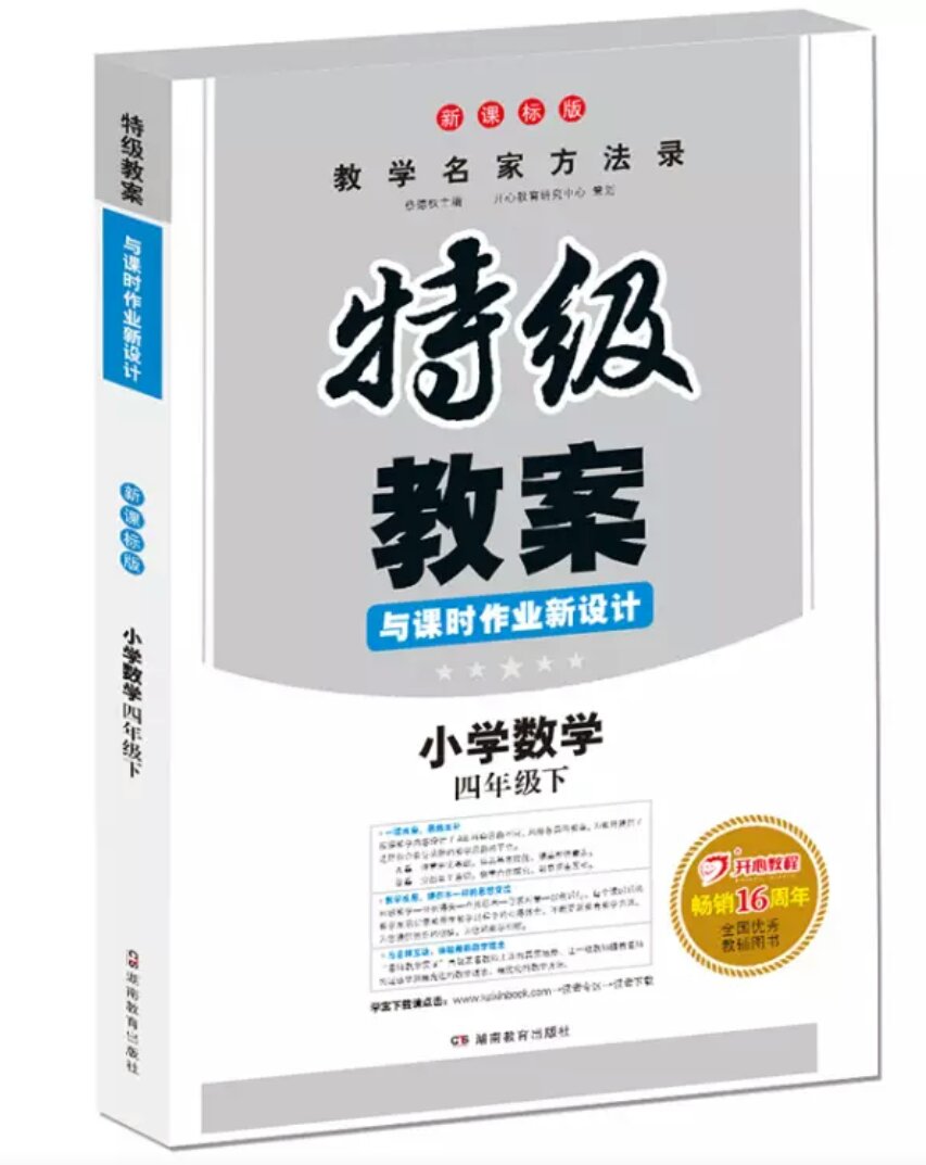 这个版本教案用了两年了，感觉还不错，挺实用，美中不足就是价格有点高，另外就是发货的包装太简陋。