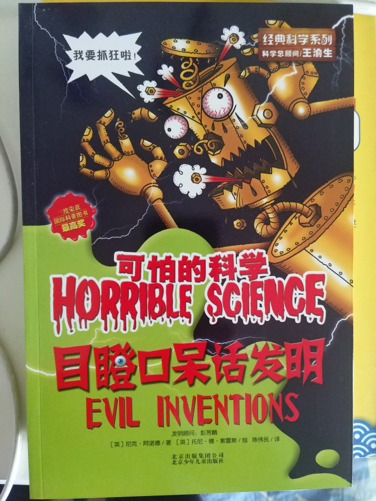 《可怕的科学》系列丛书，内容丰富，语言风趣幽默，插图夸张形象，孩子非常喜欢读这套书，不枯燥，在轻松愉悦的状态下可以学习各种科学知识。