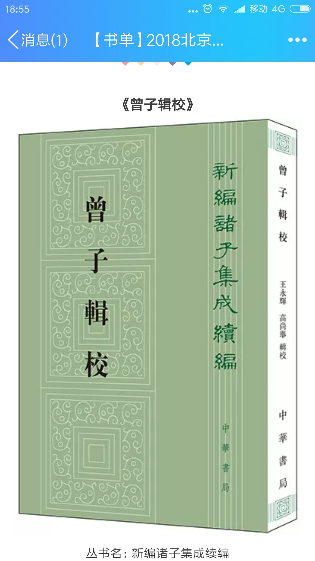 很好的书，中华书局的，物美价廉。推荐给大家。