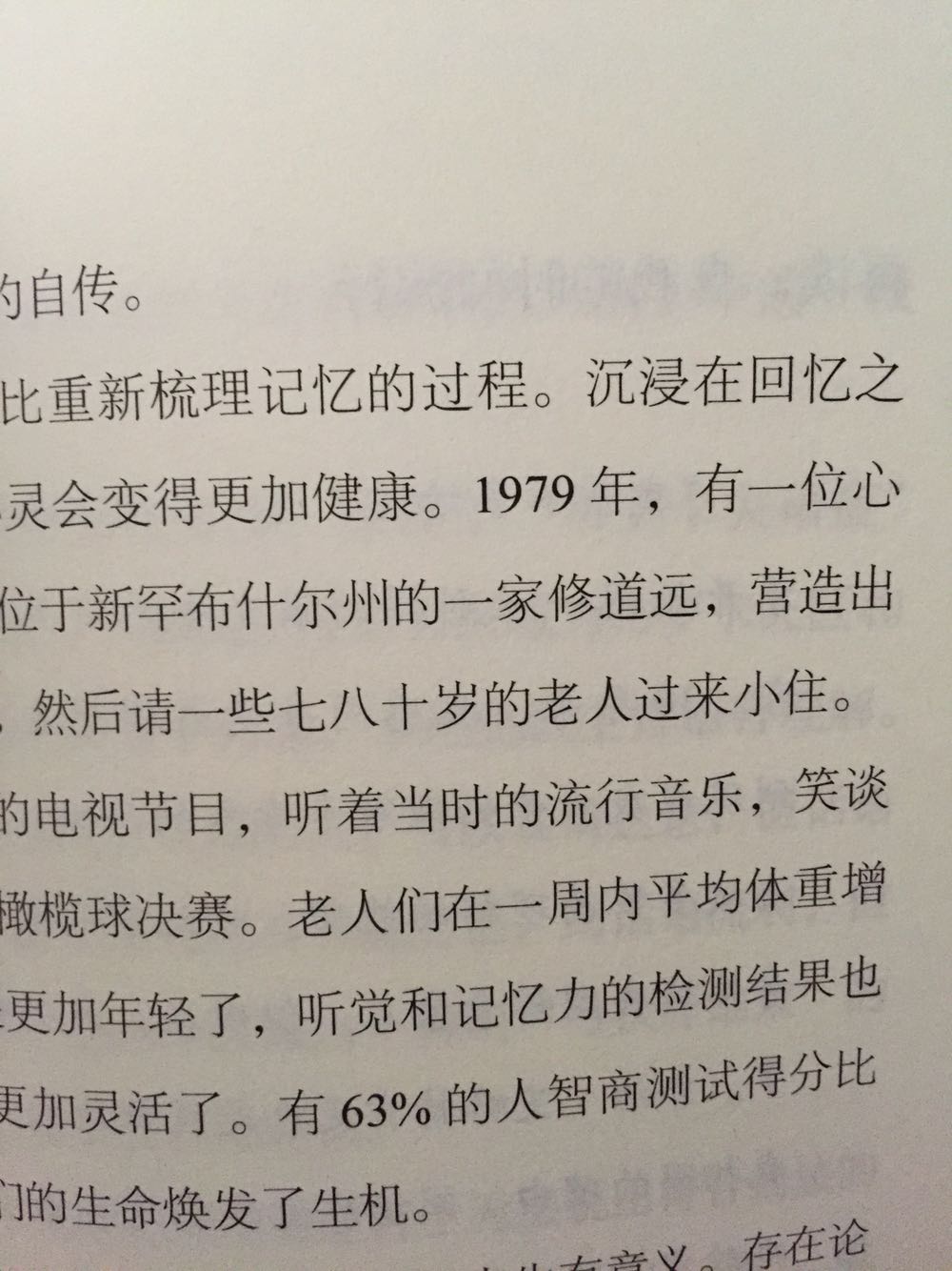 买来的第一天就读了大半，想知道别人怎么读的，内容对我有所感触和启发，像站在巨人的肩膀看到了自己没看到的东西，不过这本书就像书上内容说的一样，谁都可能犯错要保持辩证和批判的眼光去看待东西，然后在书上也看到了一样的小错误不知是翻译还是印刷上的，不下结论，在书的151页第四行修道远的错别字远，不应是院吗？望改正或告析