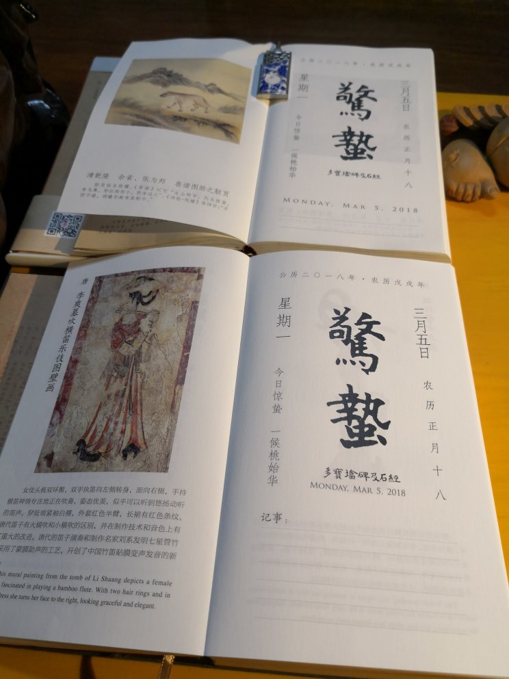 故宫出版社出版，体例依故宫日历，内容是陕西历史博物馆的馆藏宝物