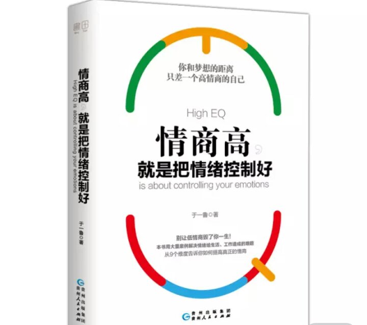 书是正品，支持正品，情商好，建议购买